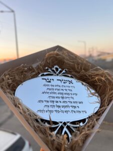 ברכת אשר יצר
