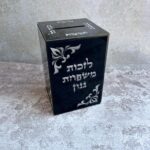 קופת צדקה