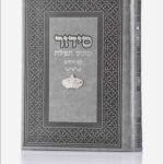 סידור שומע תפילה עם צ'ארמס