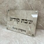 מגש חלה שבת קודש