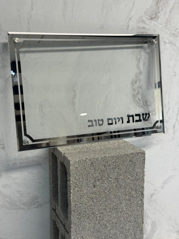 מגש חלה זכוכית - שבת ויום טוב