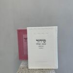 דגם שומע תפילה מלל כסוף - לבן
