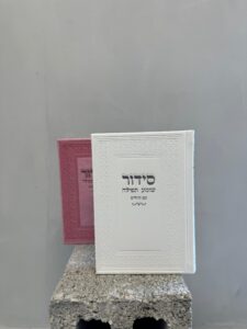 דגם שומע תפילה מלל כסוף - לבן