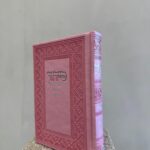 דגם שומע תפילה מלל כסוף - ורוד