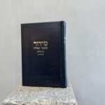 דגם שומע תפילה מלל כסוף - שחור