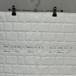 כיסוי חלה דגם כותל