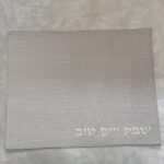 כיסוי חלה דגם שלווה