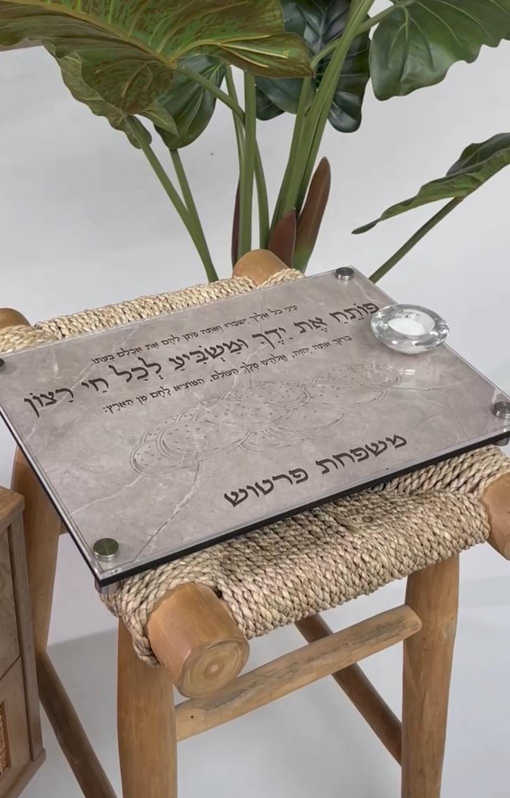 מגש חלה פותח את ידיך