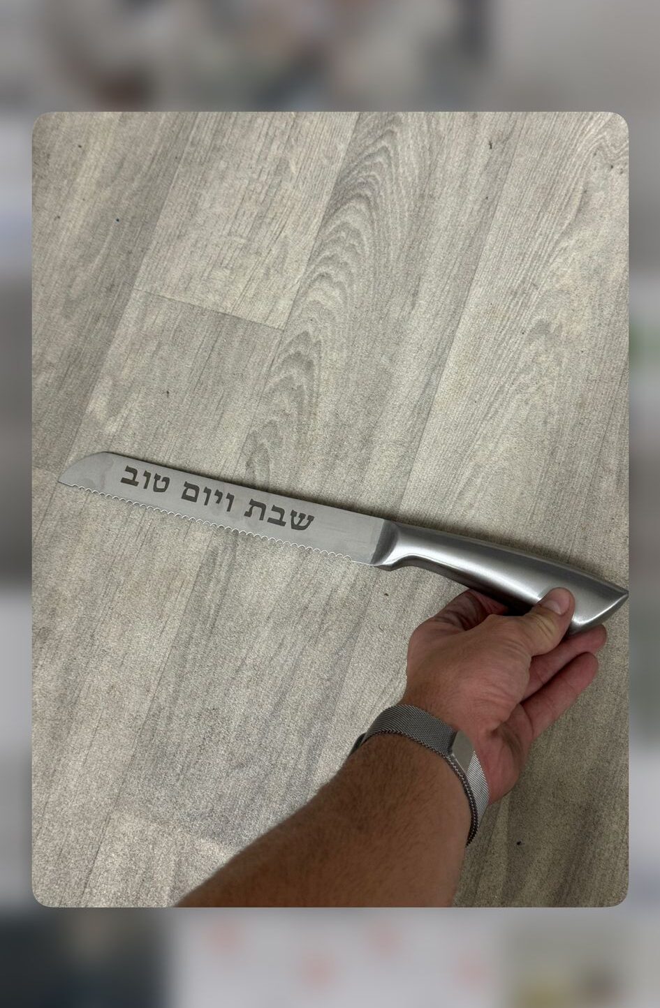 סכין חלה דגם שבת ויום טוב