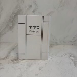 דגם כתר תפילה לבן כסוף