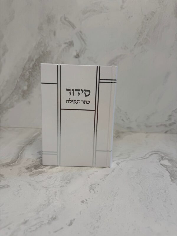 דגם כתר תפילה לבן כסוף