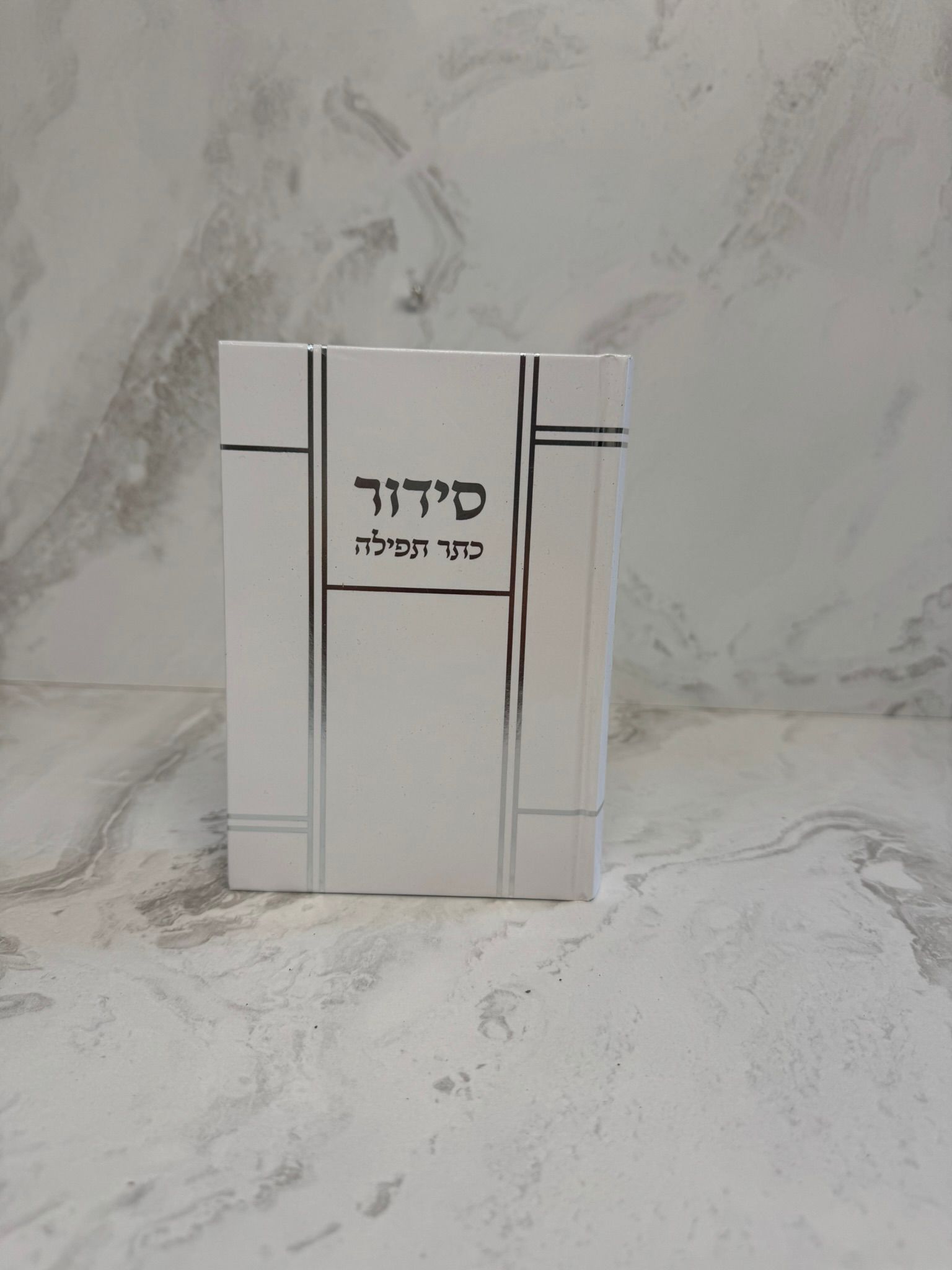 דגם כתר תפילה לבן כסוף