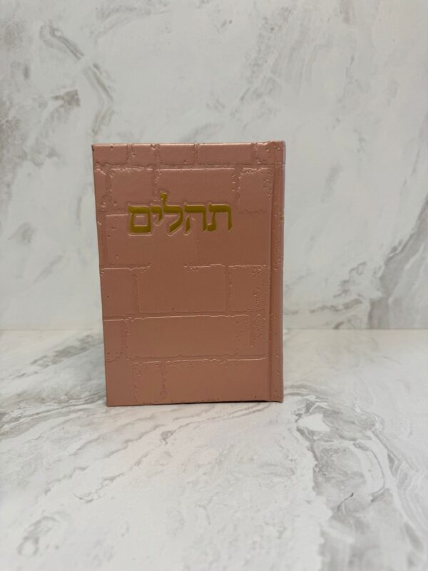 תהילים דגם כותל - ורוד