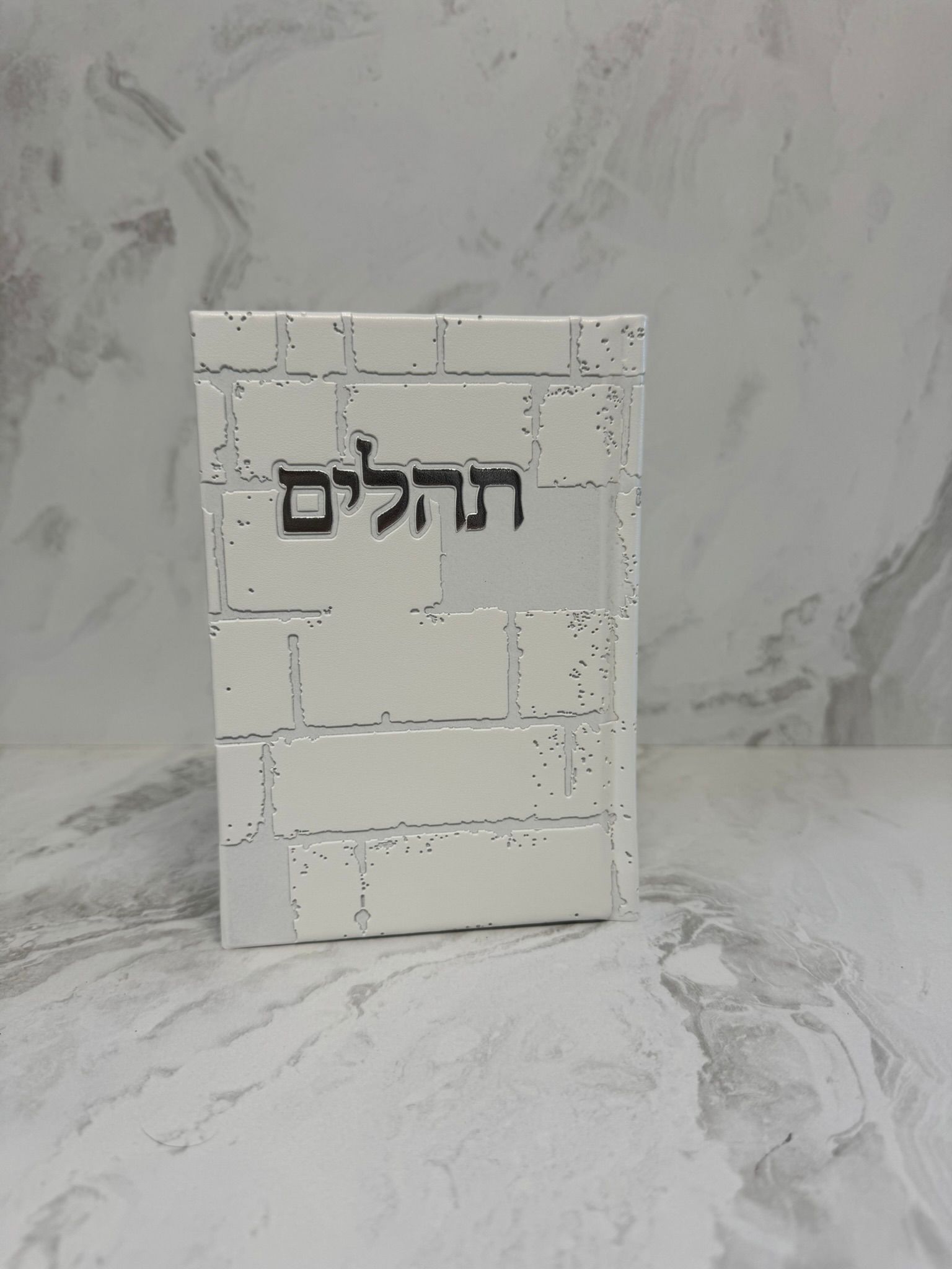 תהילים דגם כותל - לבן