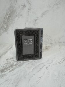 סידור כיס אפור