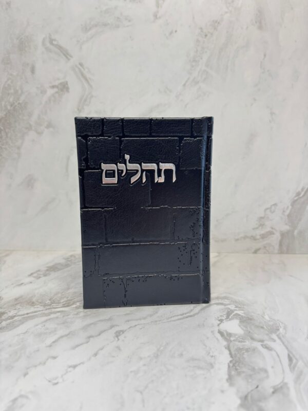 תהילים דגם כותל - שחור