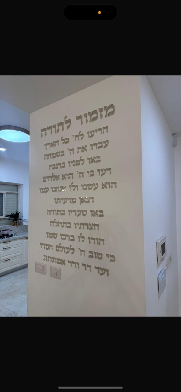 מזמור לתודה - לגובה