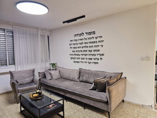 מזמור לתודה - לרוחב