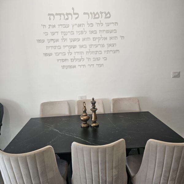 מזמור לתודה - לרוחב