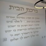 ברכת הבית - לרוחב