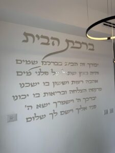 ברכת הבית - לרוחב