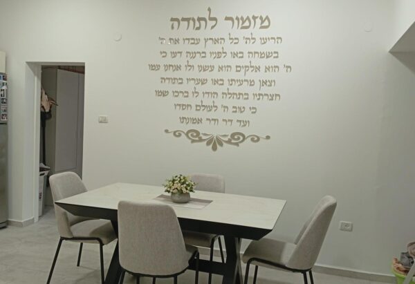 מזמור לתודה - לרוחב
