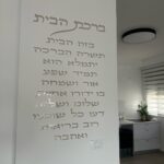 ברכת הבית - לגובה