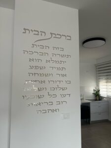ברכת הבית - לגובה