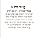 ברכת הבית - לרוחב
