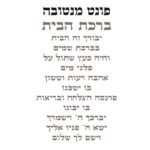 ברכת הבית - לגובה