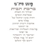 ברכת הבית - לגובה