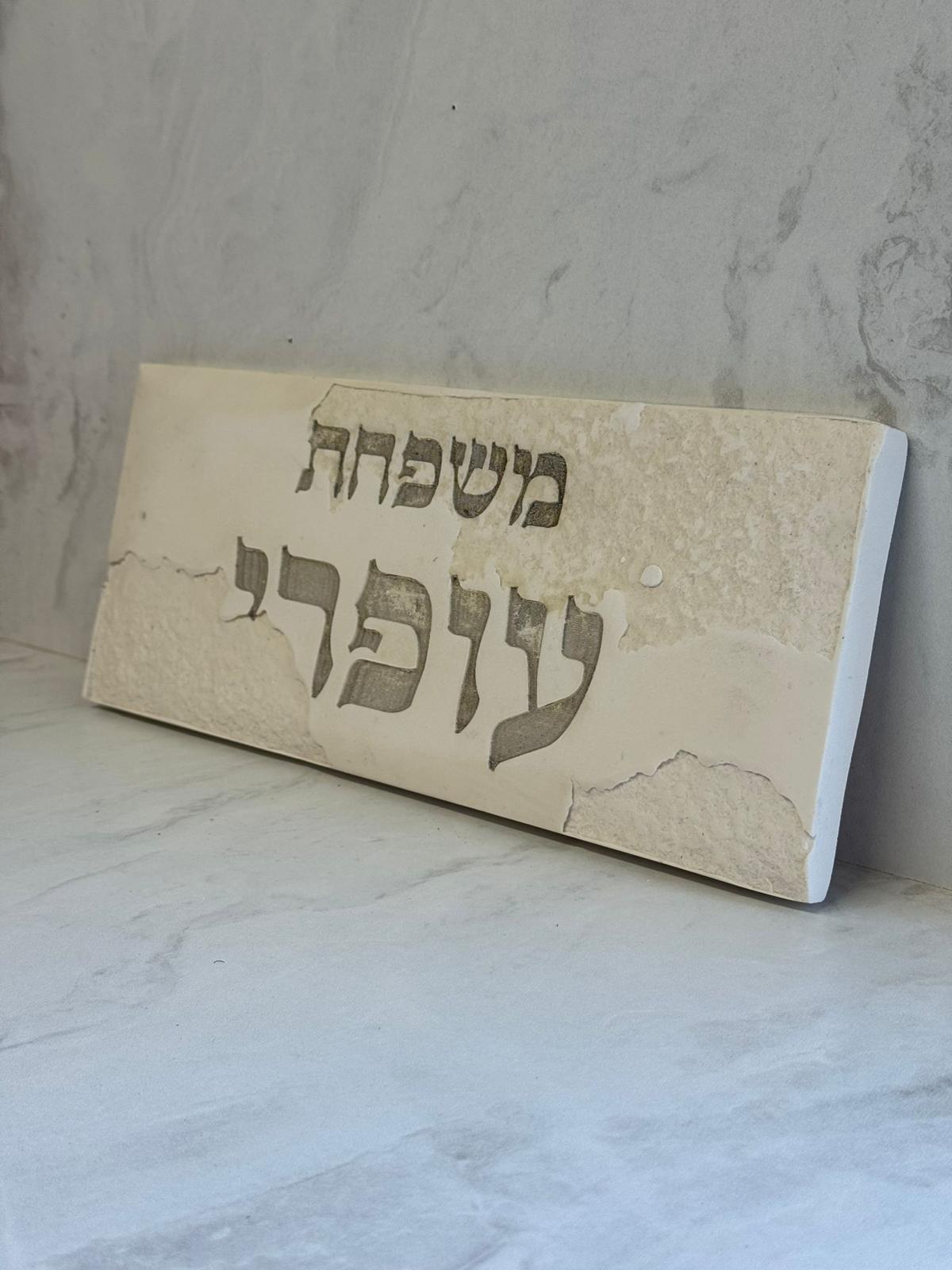 שלט דגם עופרי