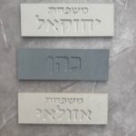 שלט בטון דגם גילי