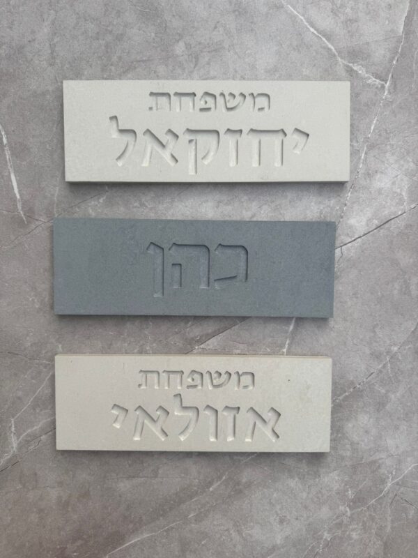 שלט בטון דגם גילי