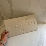 שלט בטון בית זה
