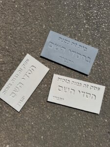 שלט בטון בית זה