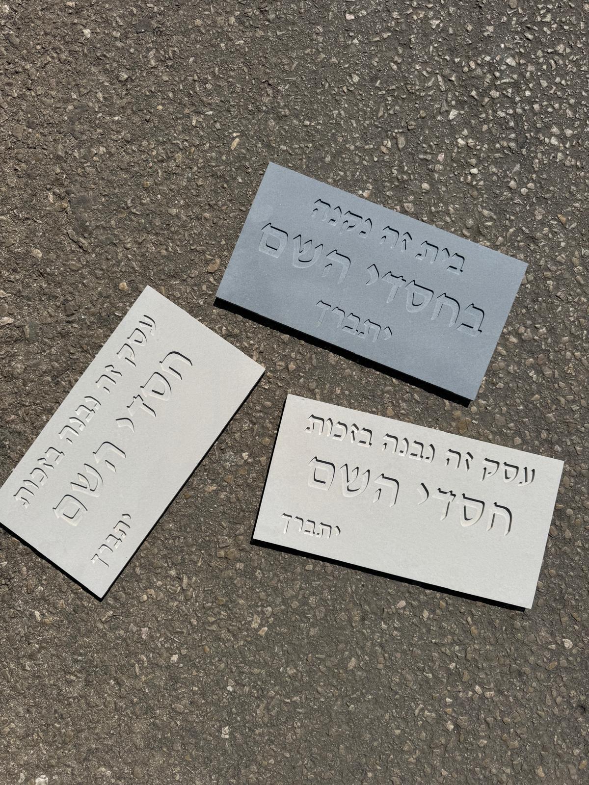 שלט בטון בית זה
