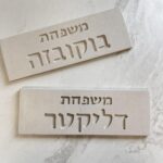 שלט בטון דגם גילי