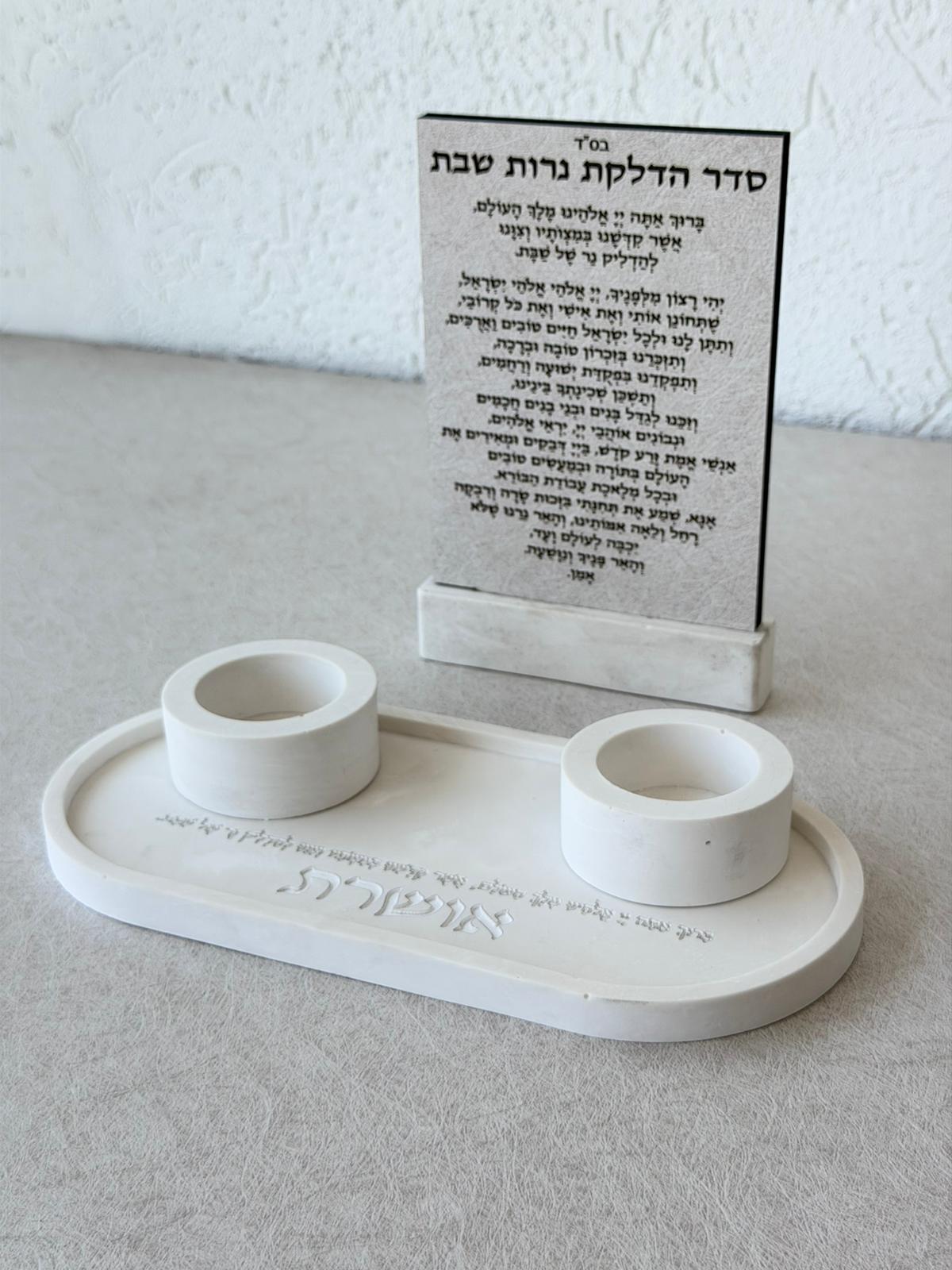 סט בטון שבת שלום