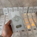ברכון ברכת המזון