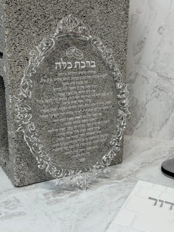 ברכת כלה דגם נצח