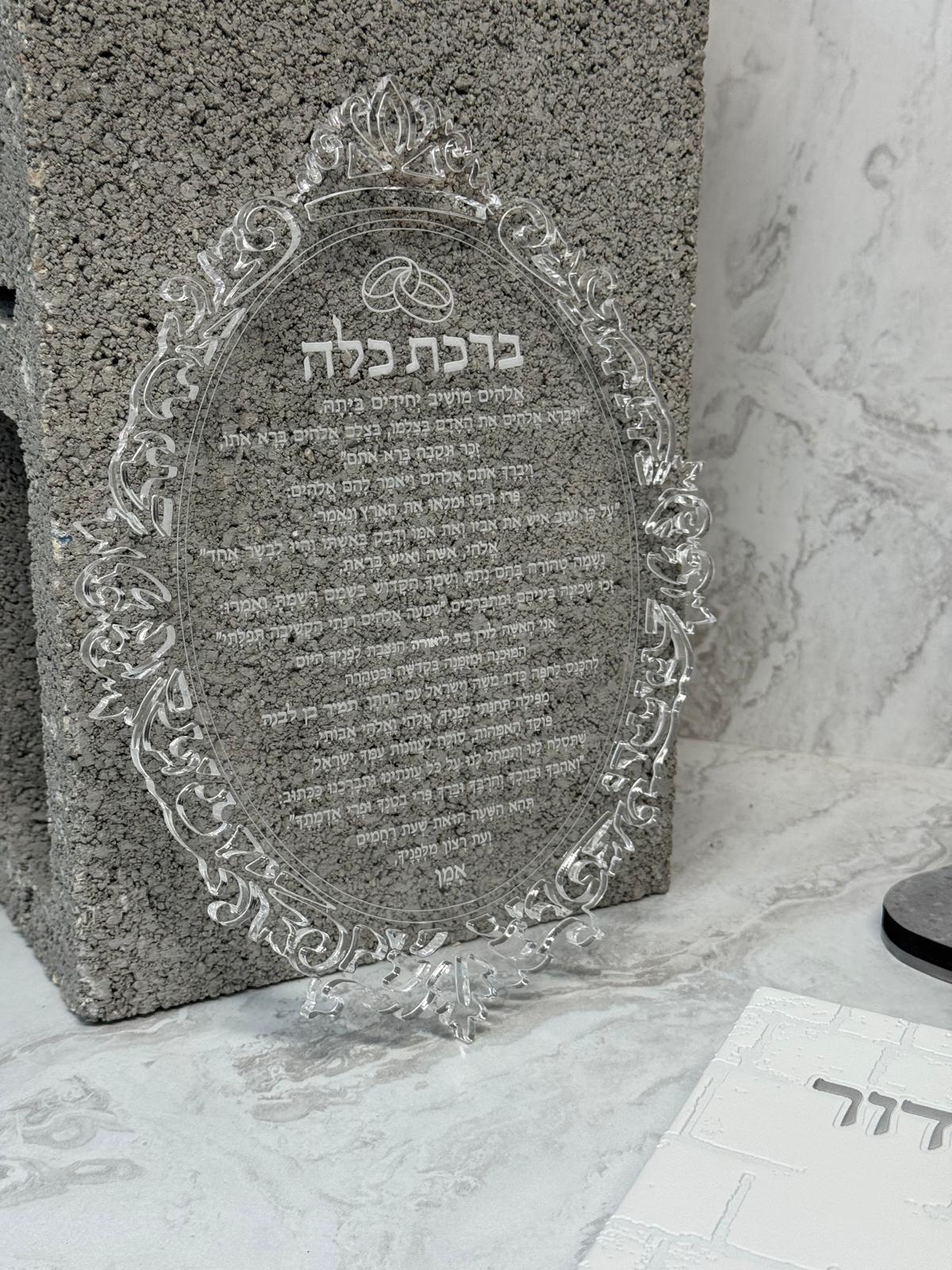 ברכת כלה דגם נצח