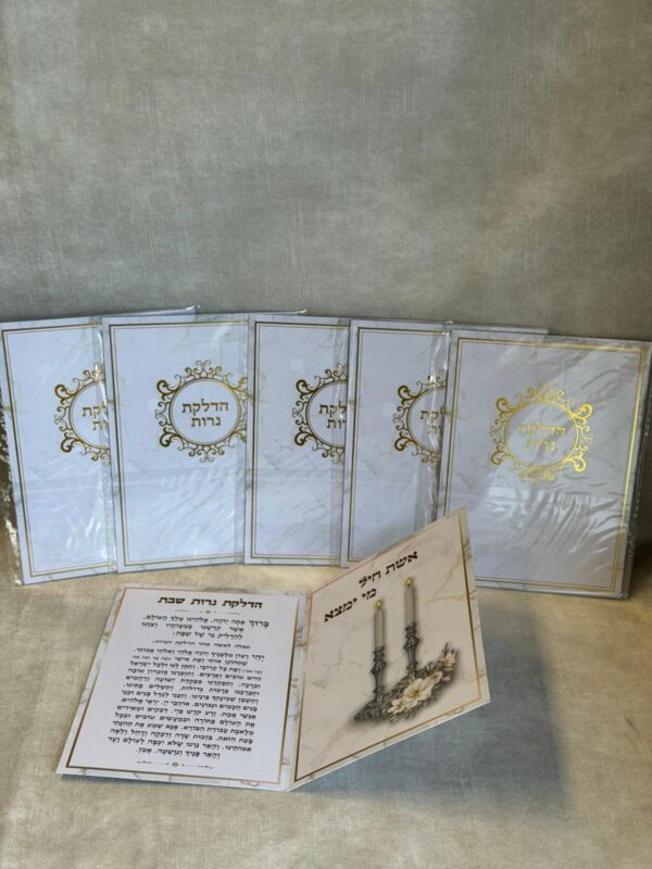 ברכון הדלקת נרות שבת