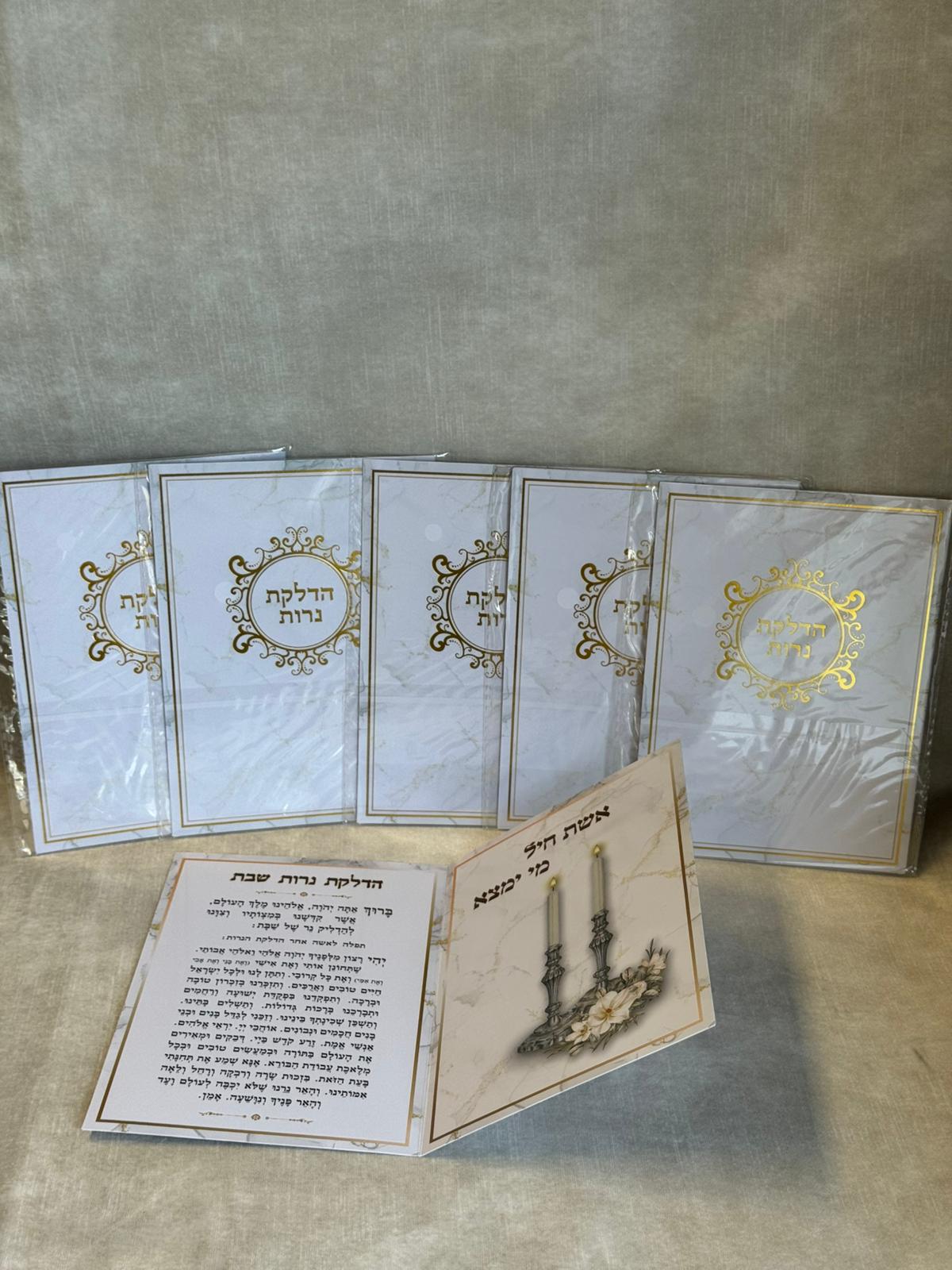 ברכון הדלקת נרות שבת
