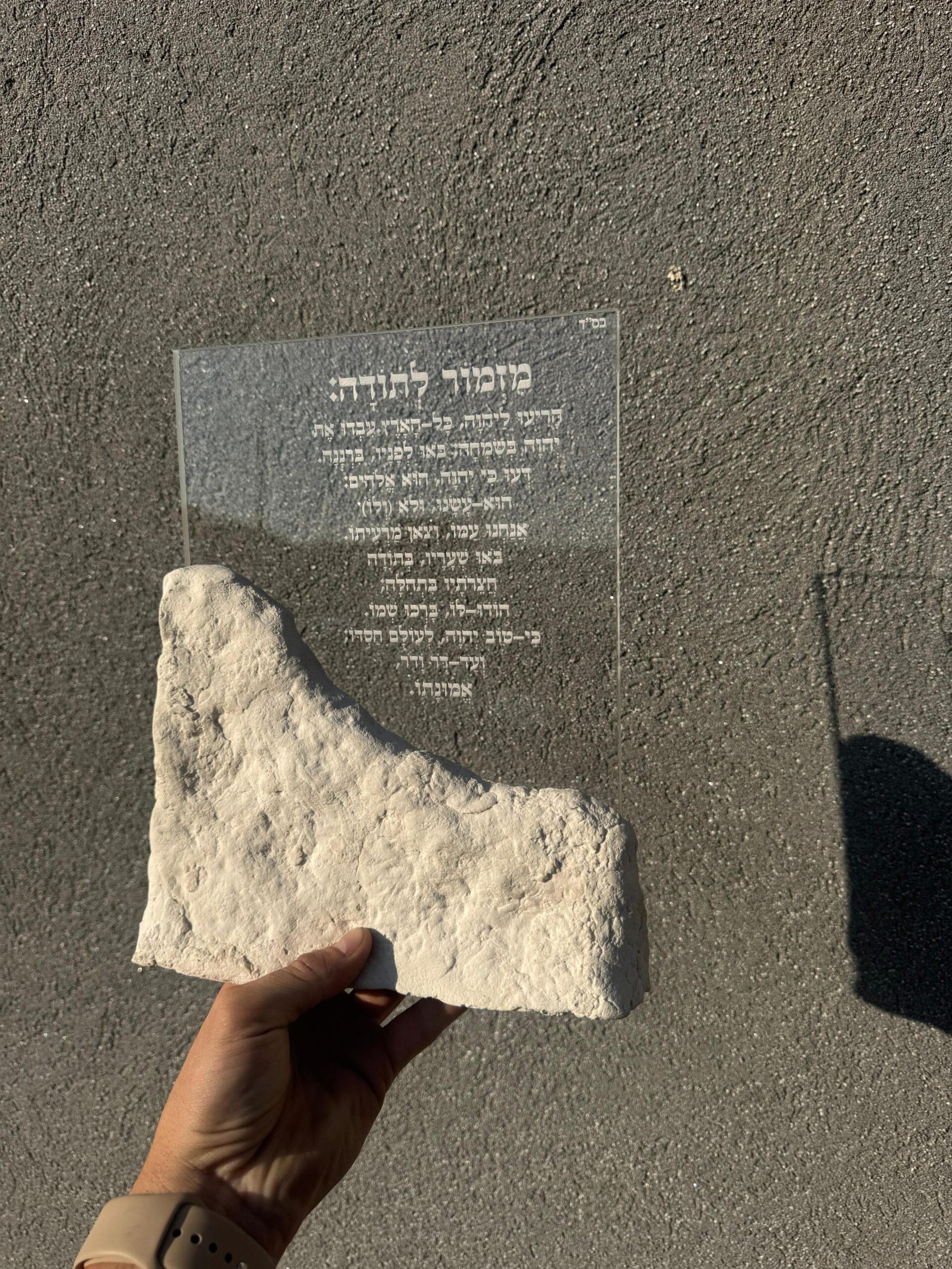 בלוק מזמור לתודה דמוי אבן