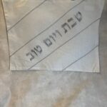 כיסוי חלה שבת ויום טוב רקום