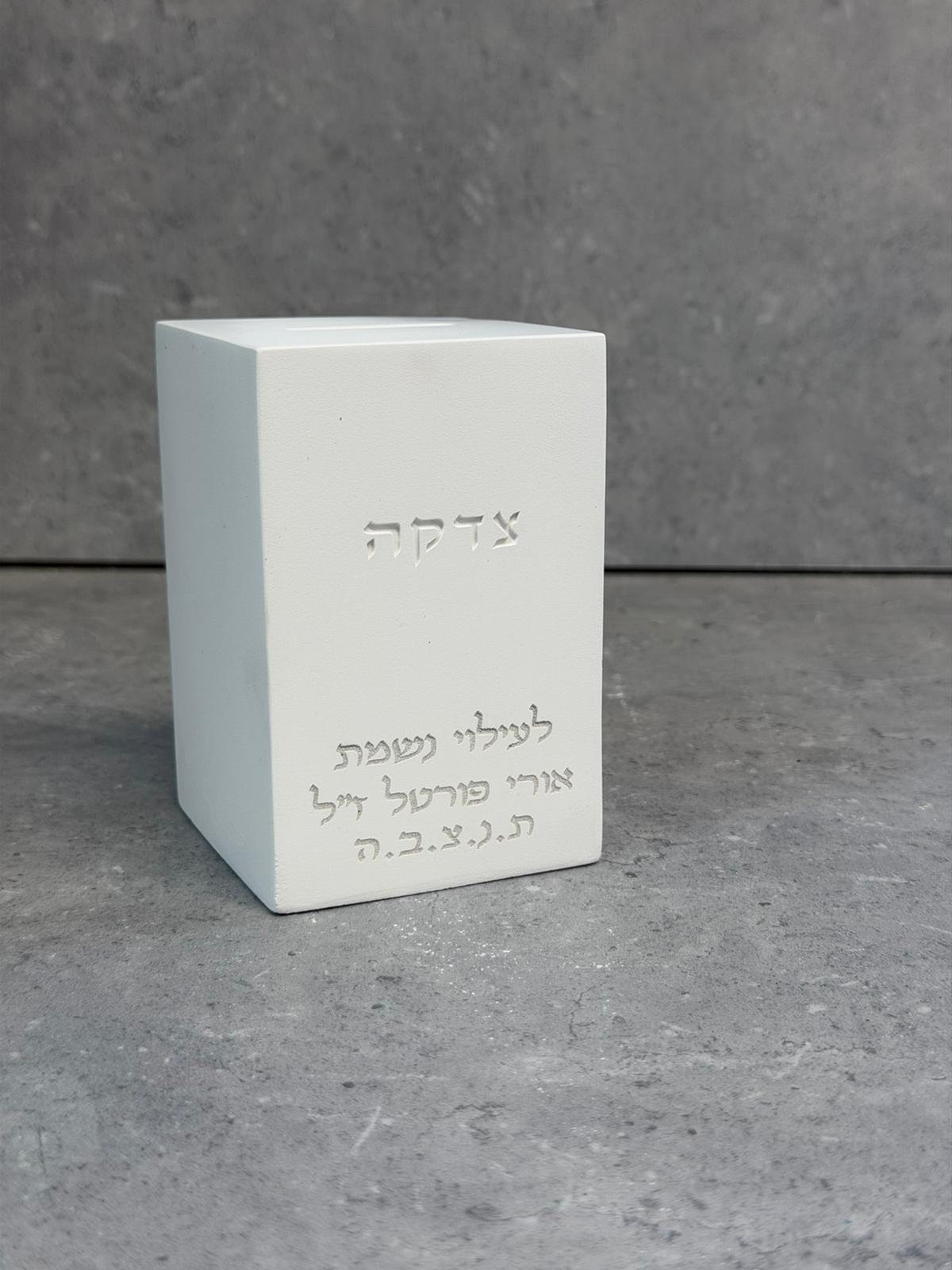 קופת צדקה בטון לבן - מלבן 9/12CM