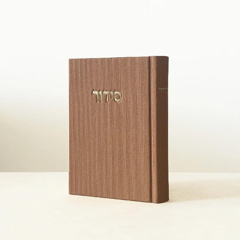 סידור קורדרוי מוקה