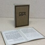 ברכון ברכת המזון דמוי עור