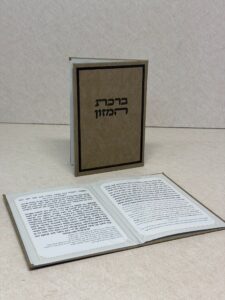ברכון ברכת המזון דמוי עור